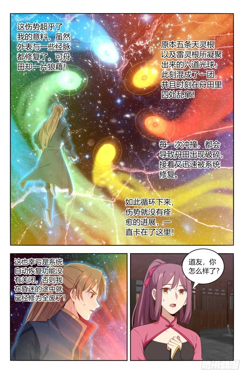 384修复伤势 第8页