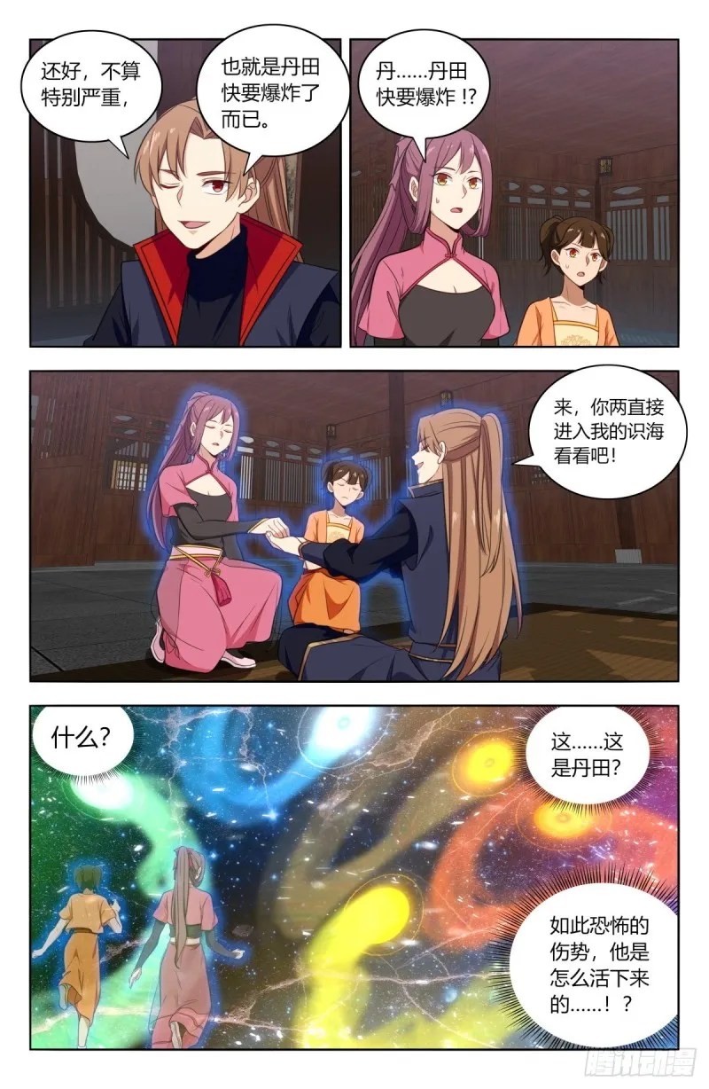 384修复伤势 第9页