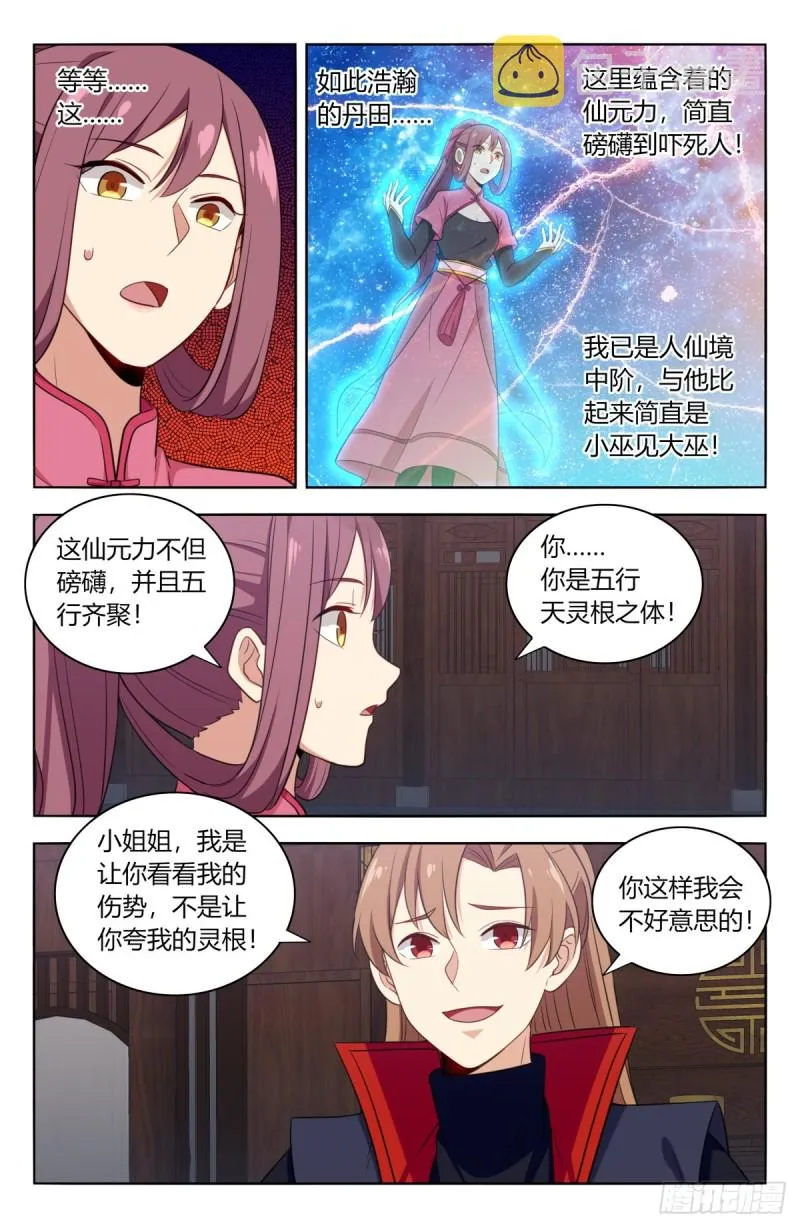 384修复伤势 第10页