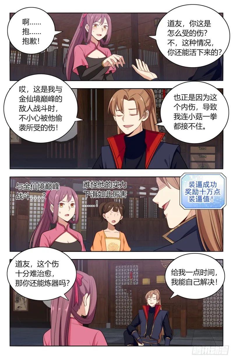 384修复伤势 第11页