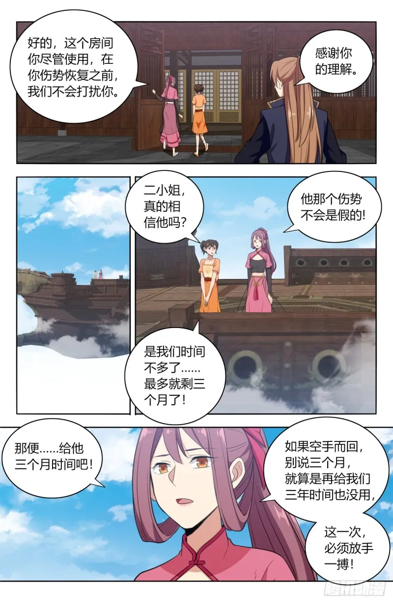 384修复伤势 第12页