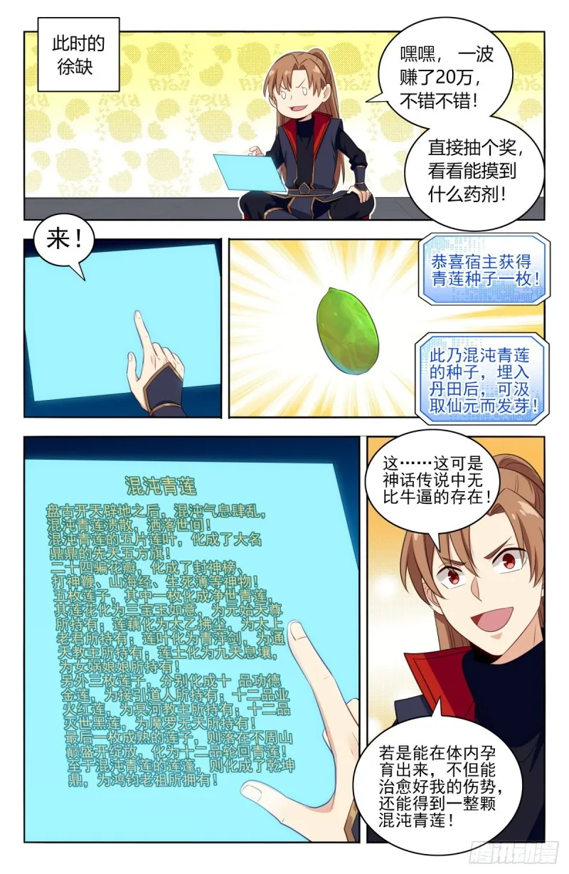 384修复伤势 第13页