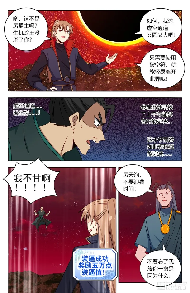 382逃脱 第3页