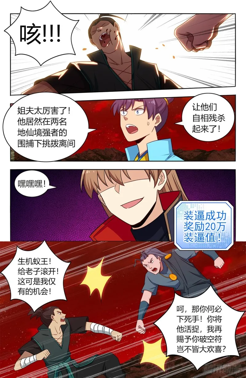 382逃脱 第8页