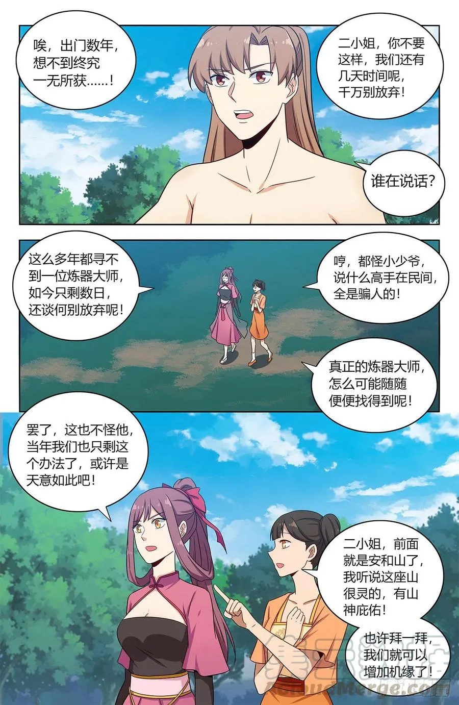 383镇元仙域 第3页