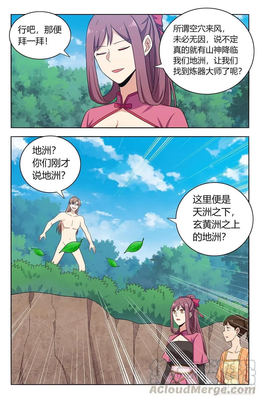 383镇元仙域 第4页