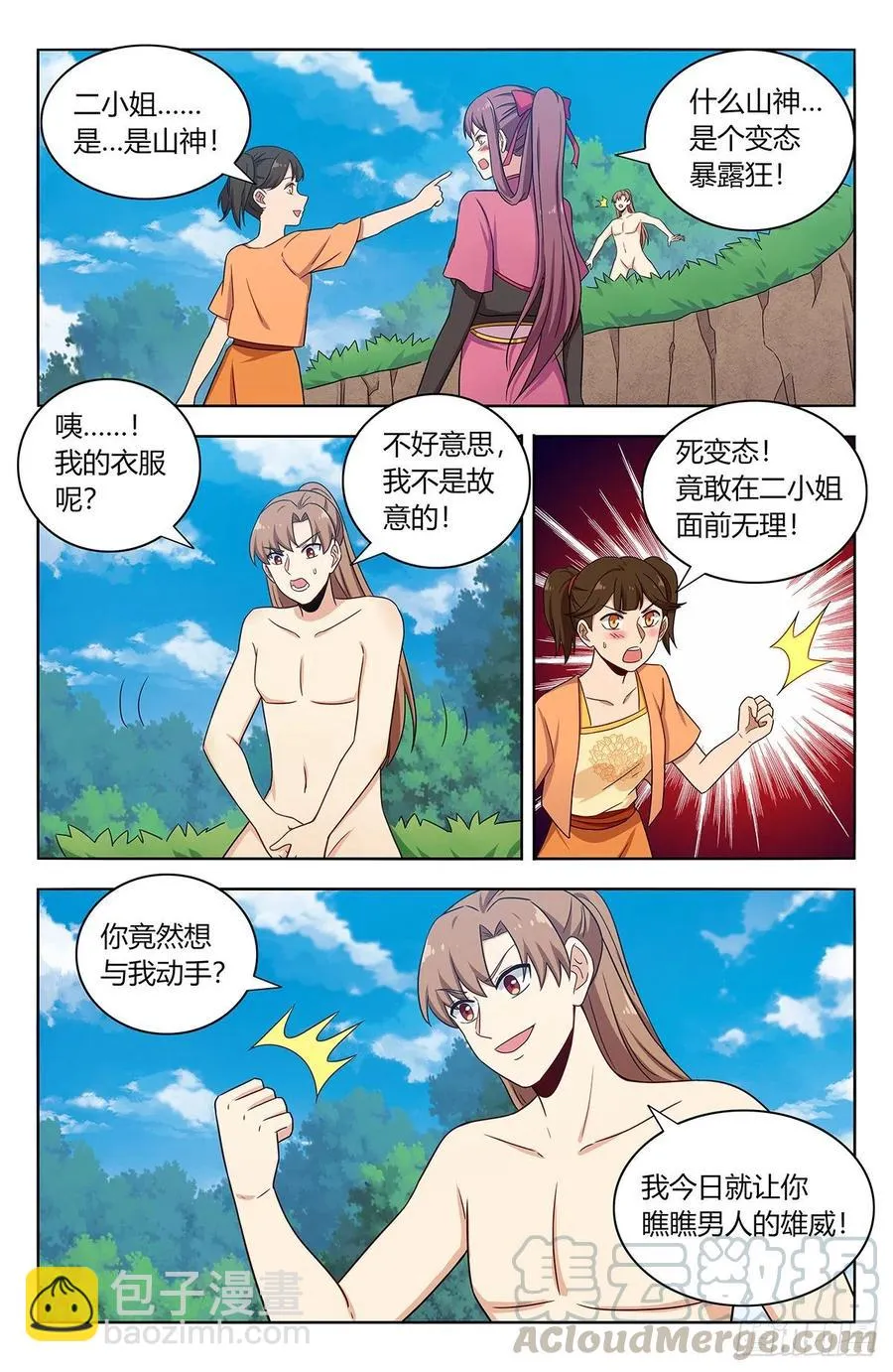 383镇元仙域 第5页