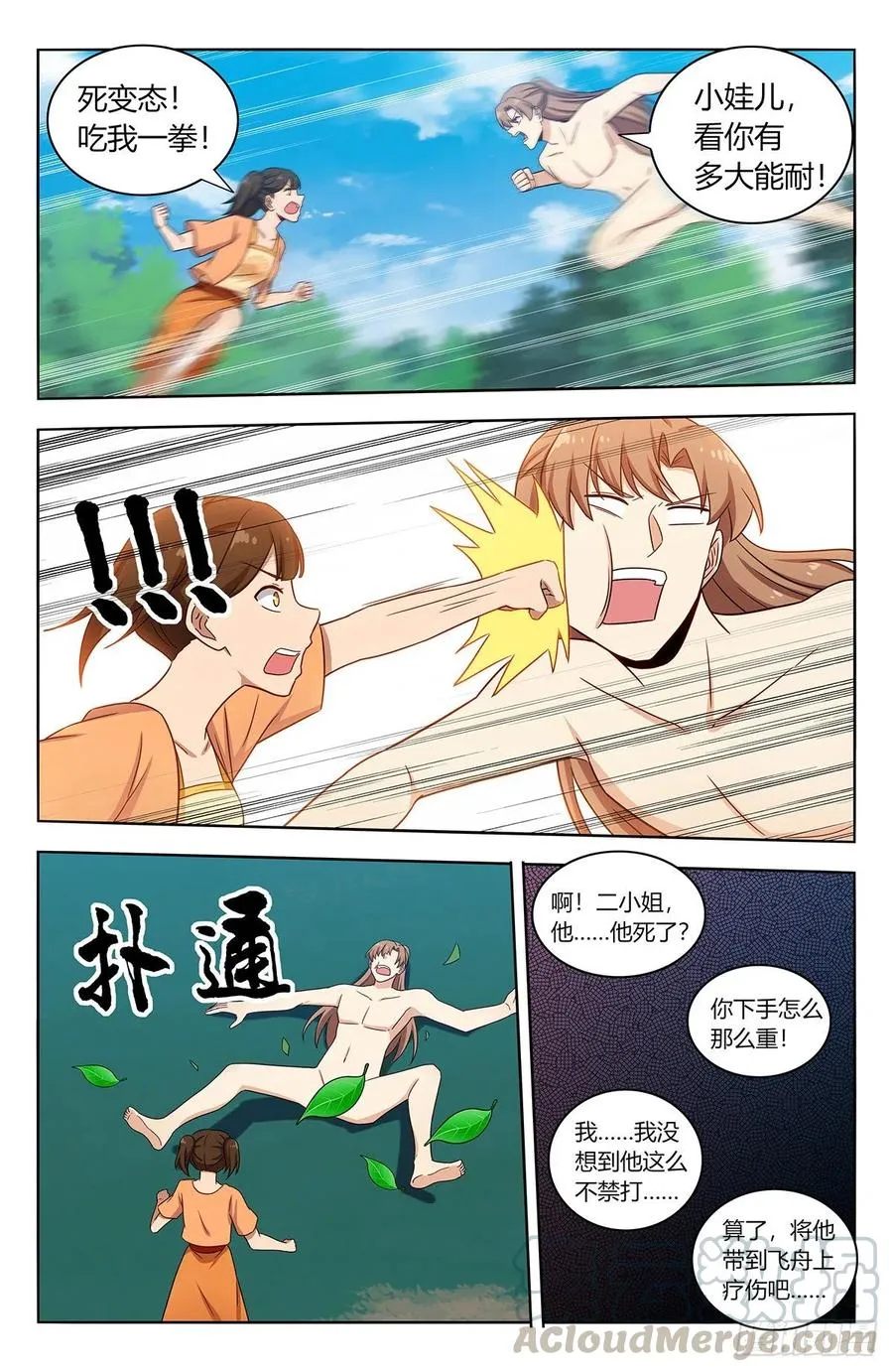 383镇元仙域 第6页