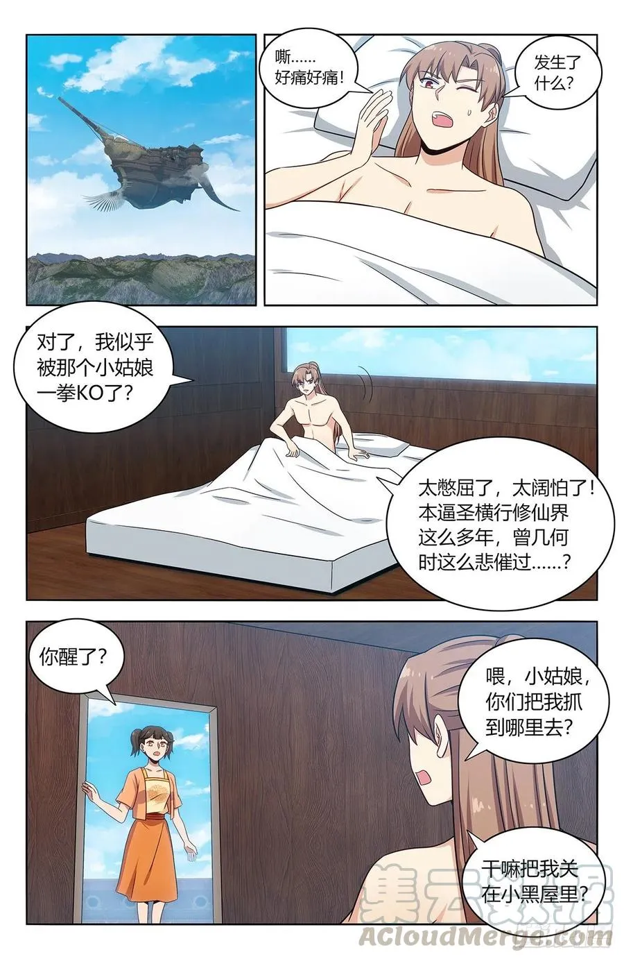383镇元仙域 第7页