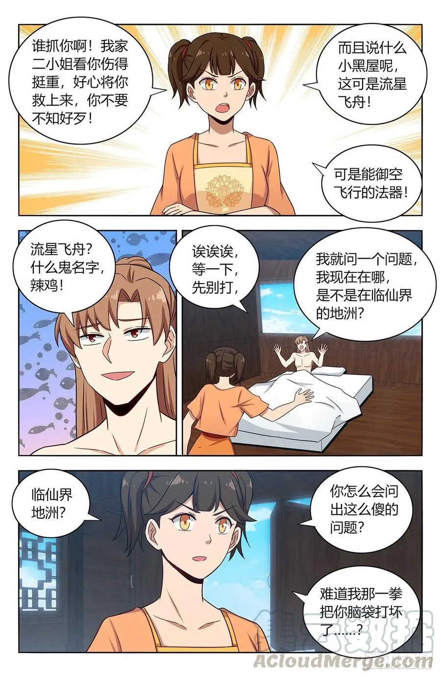 383镇元仙域 第8页