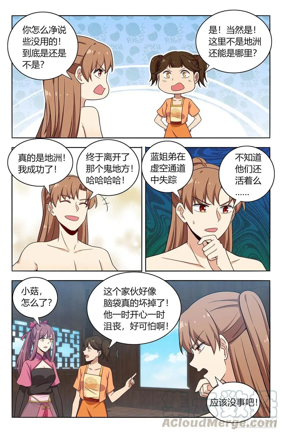 383镇元仙域 第9页