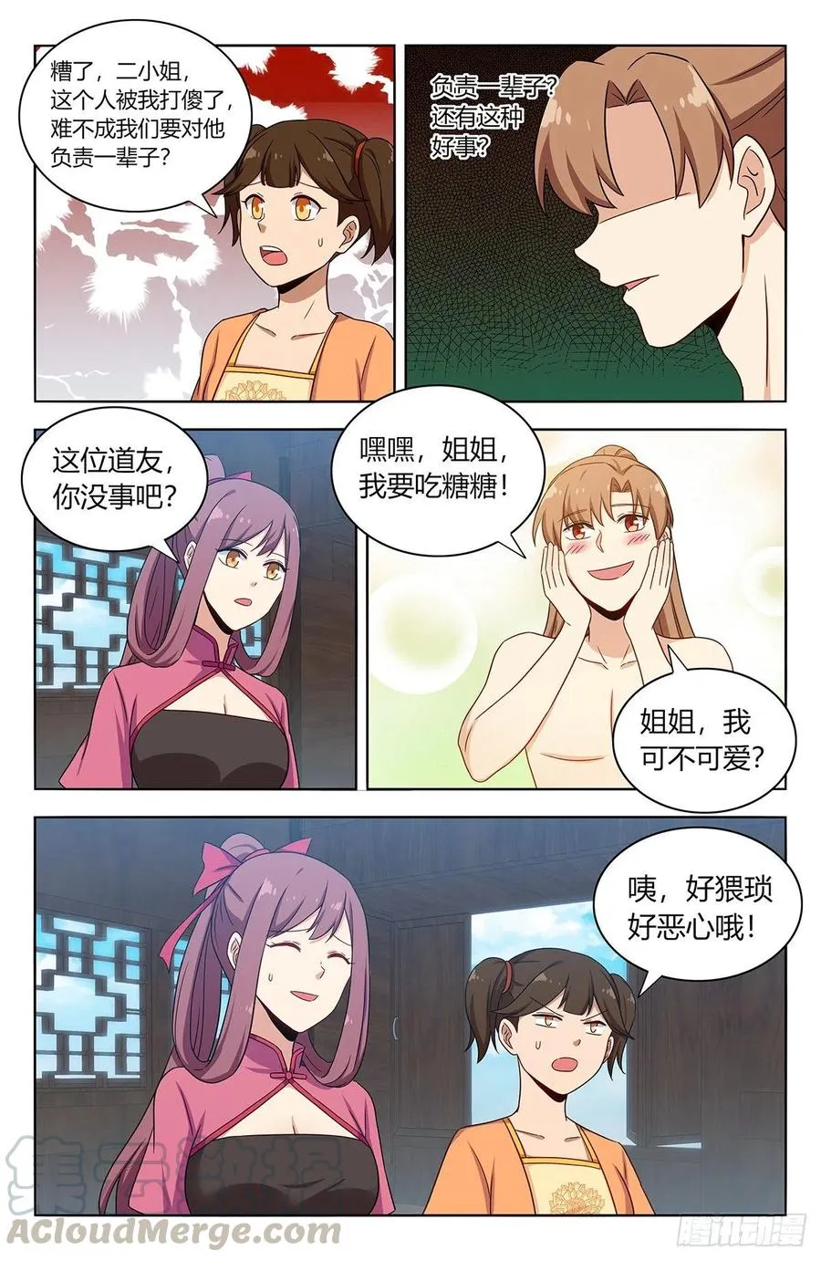 383镇元仙域 第10页