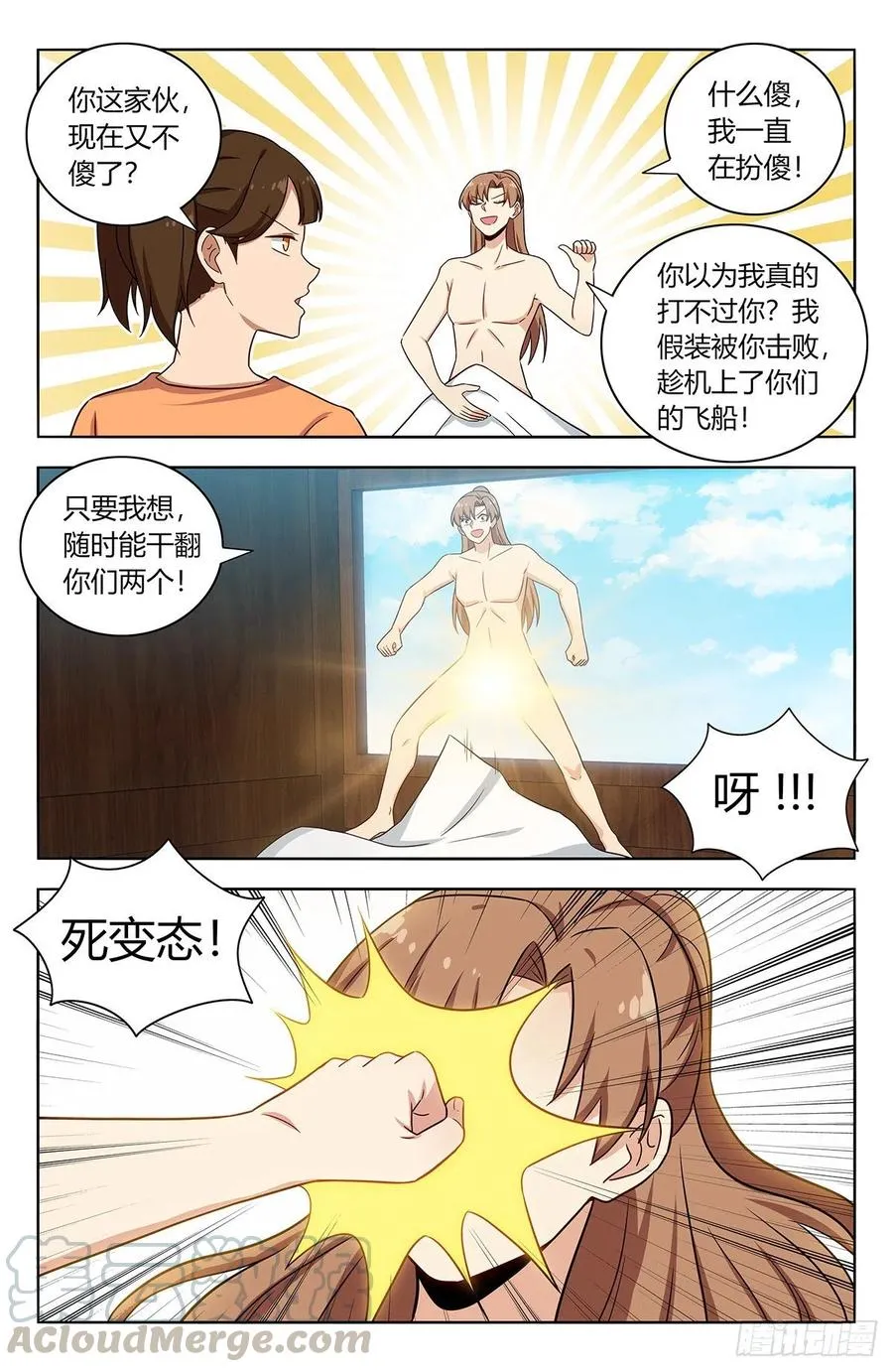 383镇元仙域 第12页