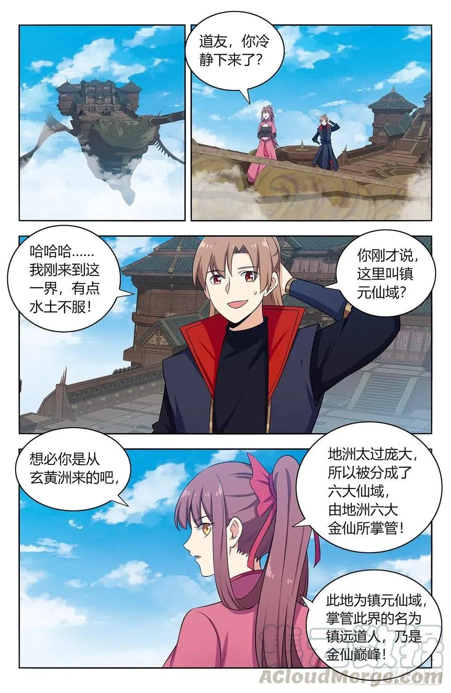 383镇元仙域 第13页