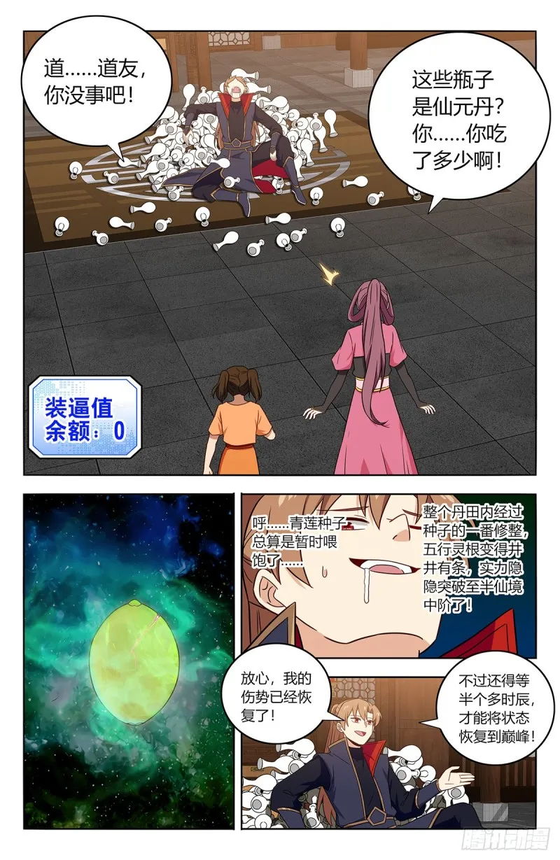 385青莲种子 第9页