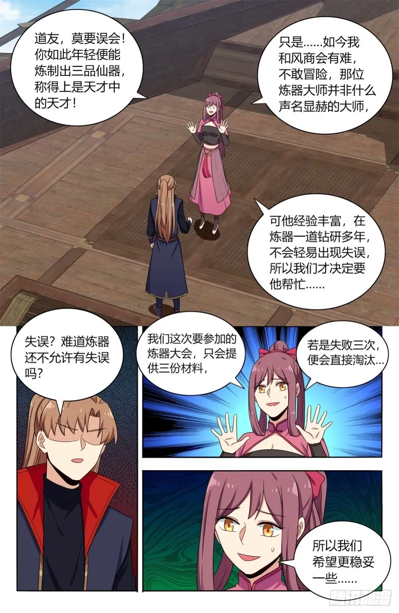 386盗门 第4页