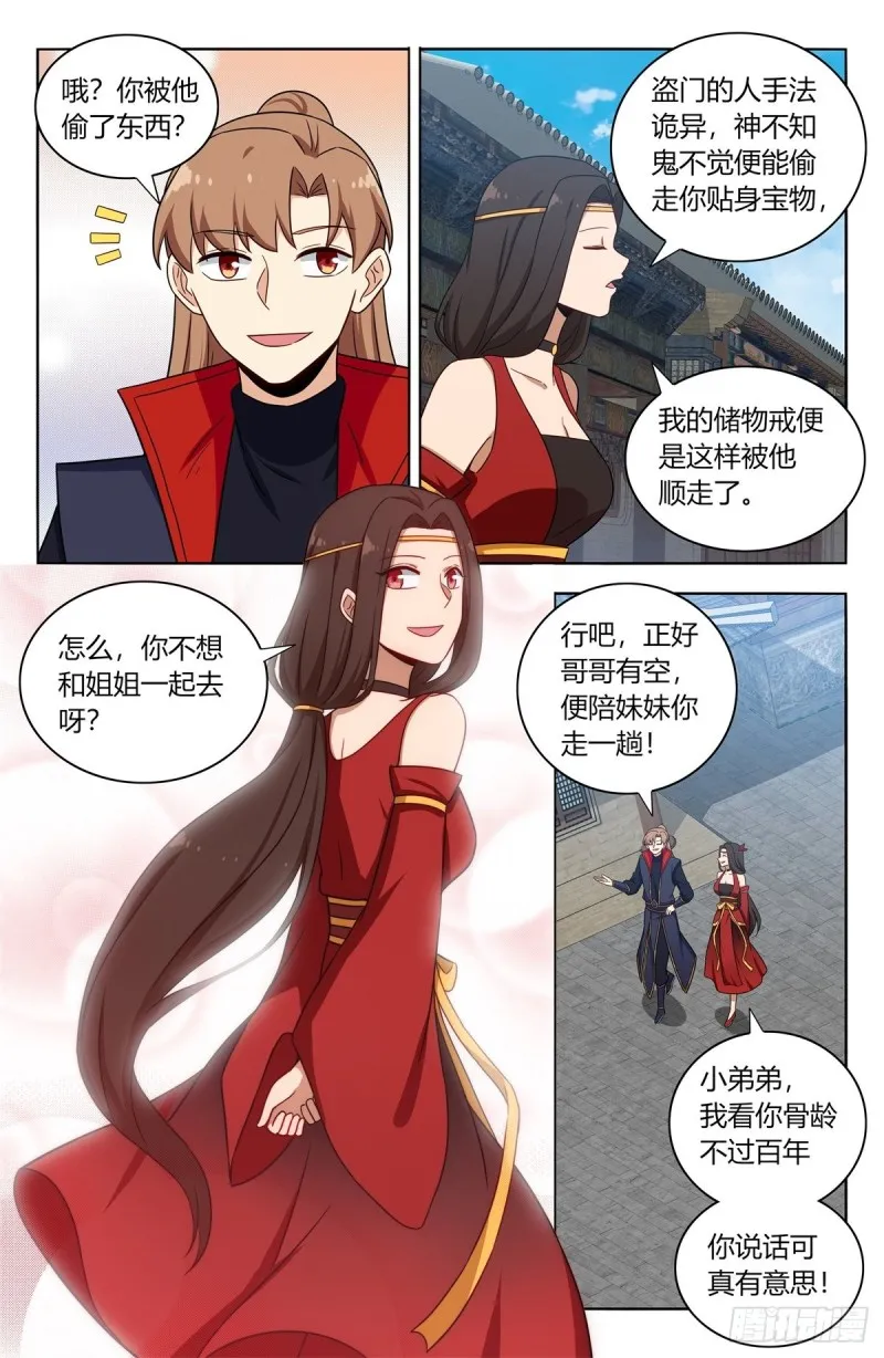 386盗门 第9页