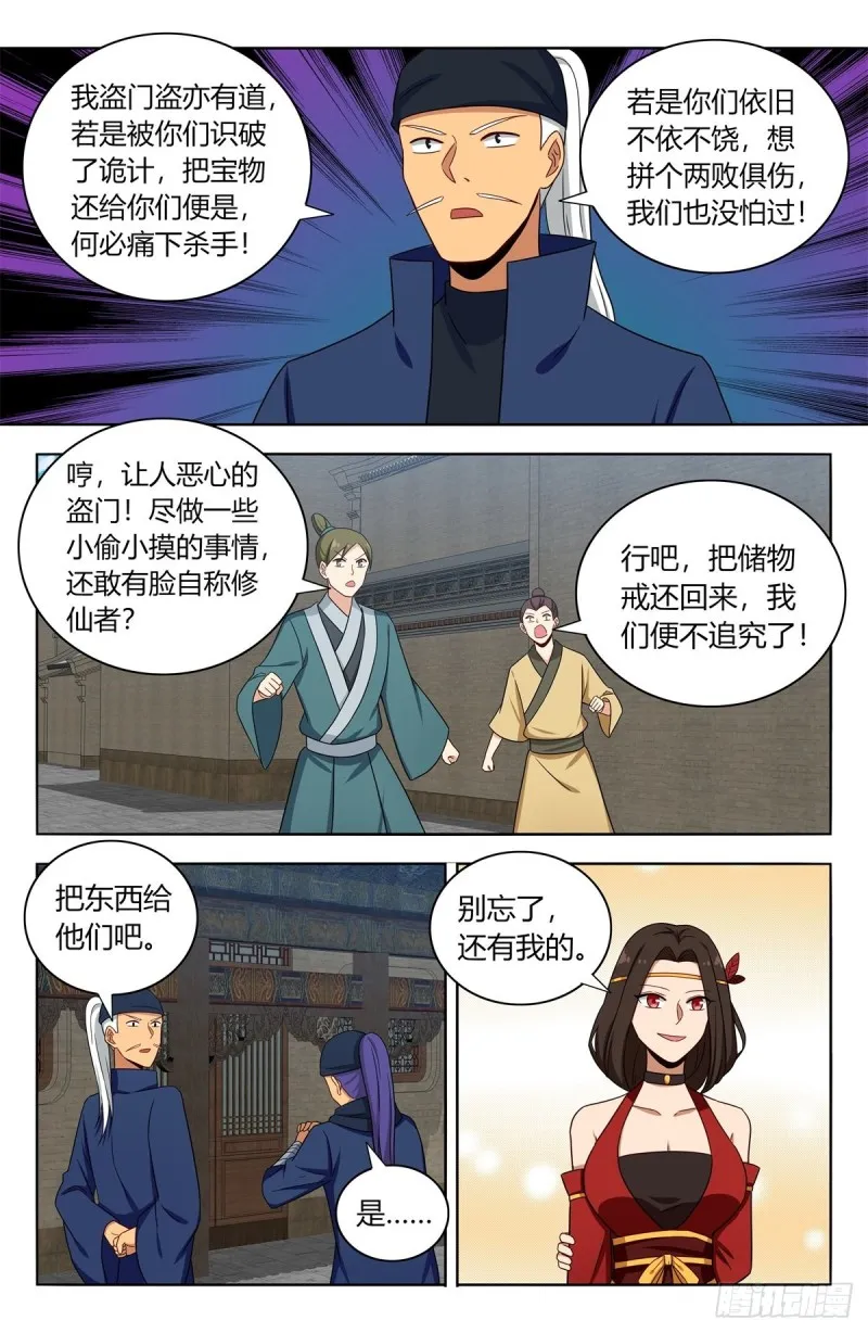 386盗门 第11页