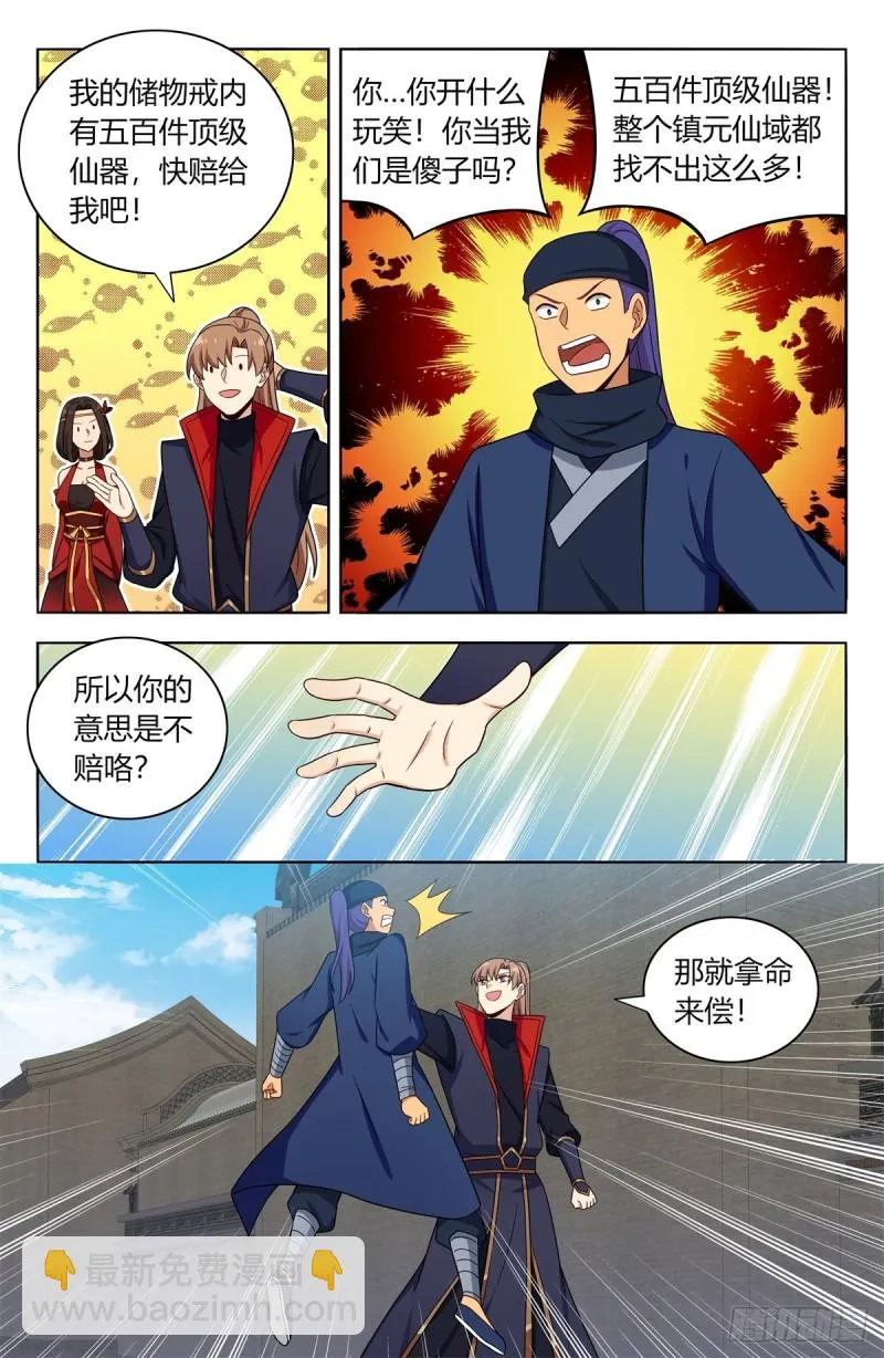 386盗门 第14页