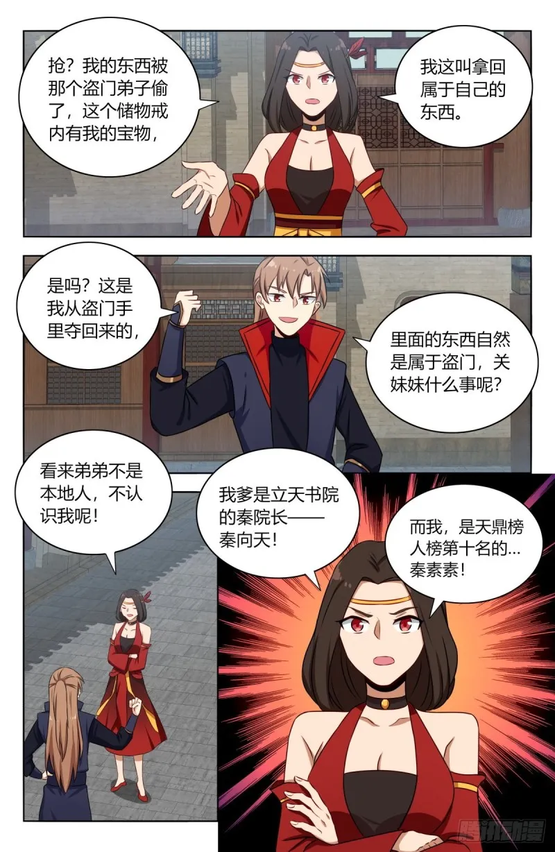 387预定之物 第6页