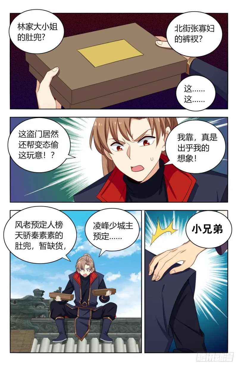 387预定之物 第10页