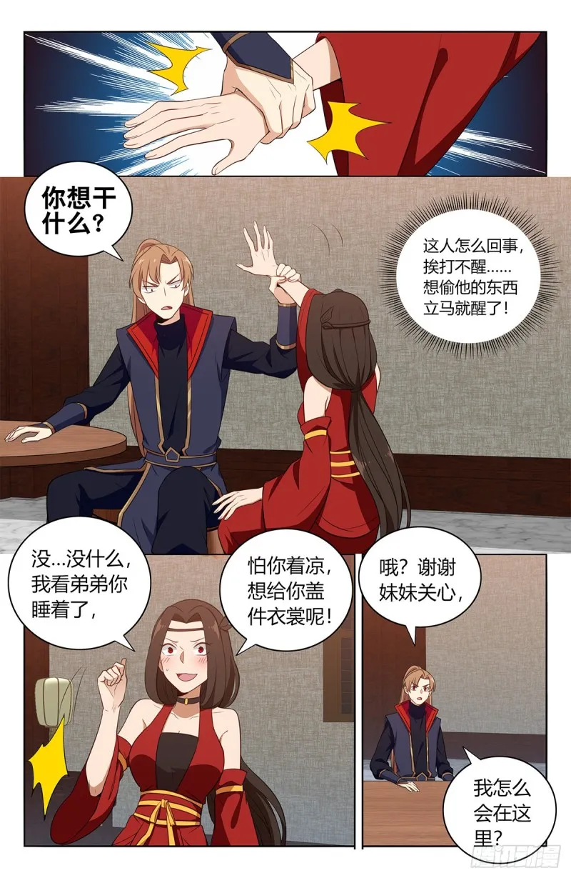 389天鼎榜 第6页