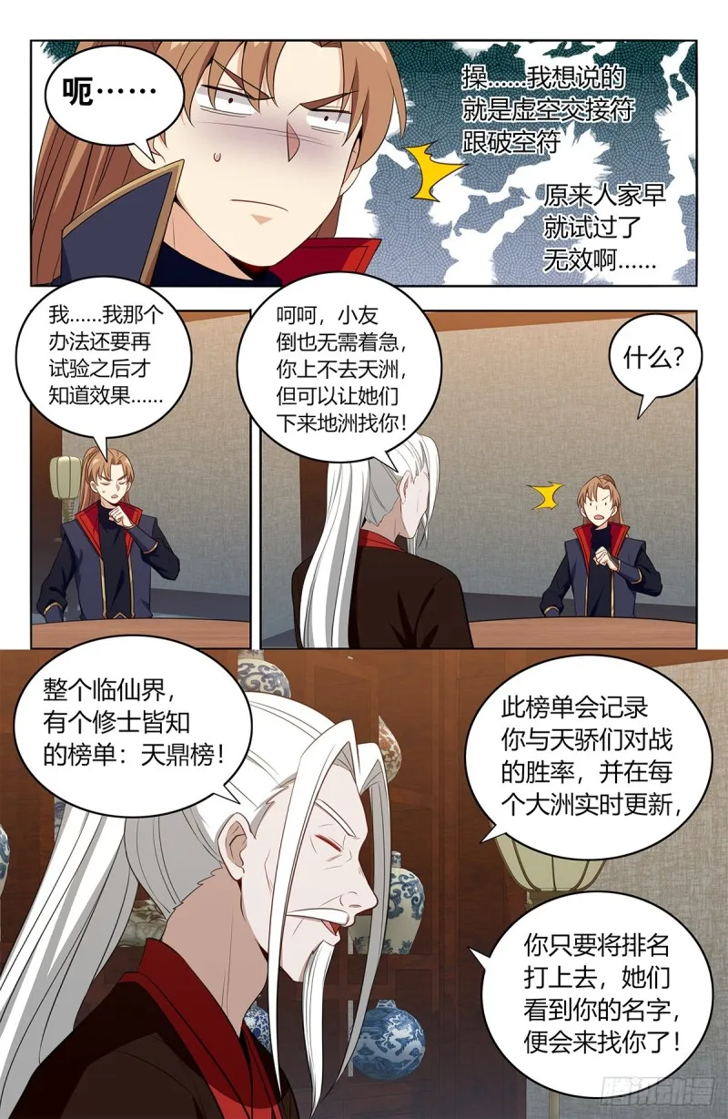 389天鼎榜 第13页
