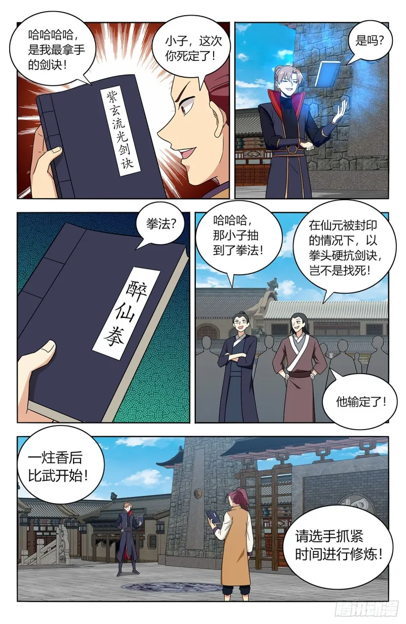 388醉仙拳 第6页