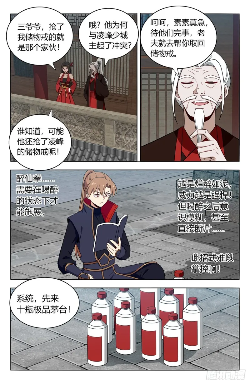 388醉仙拳 第7页