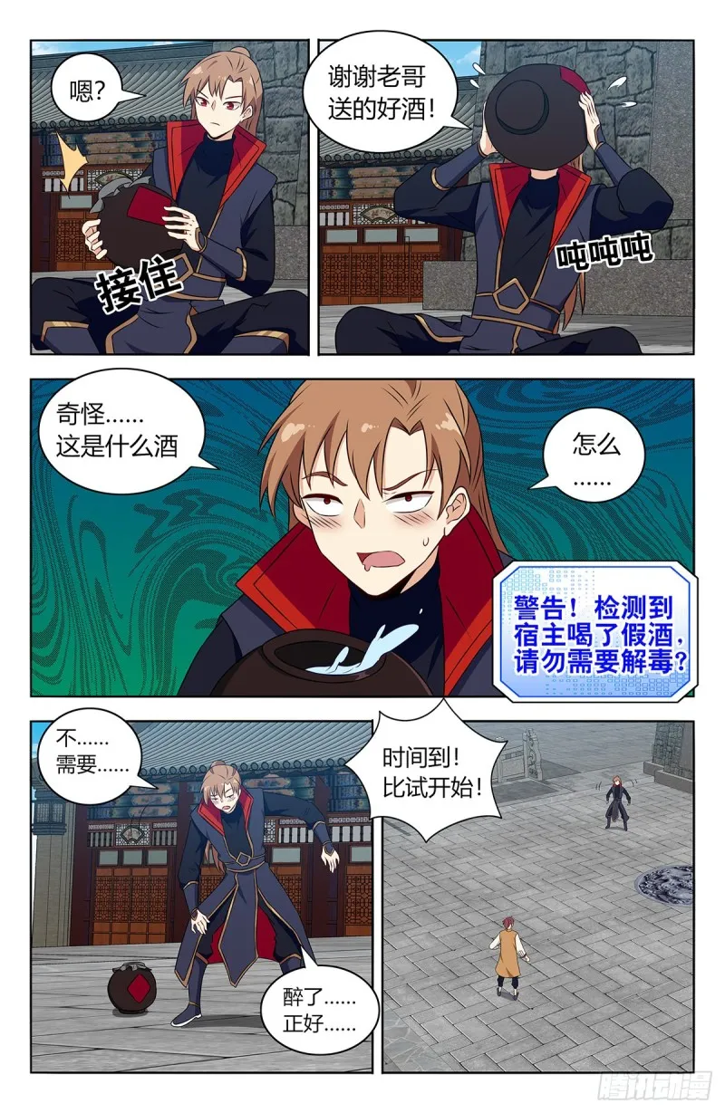 388醉仙拳 第9页