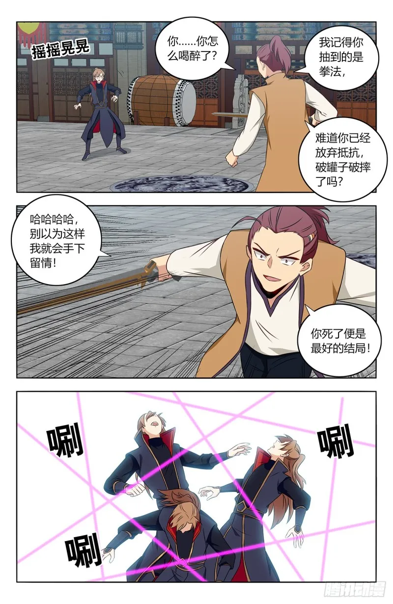 388醉仙拳 第10页
