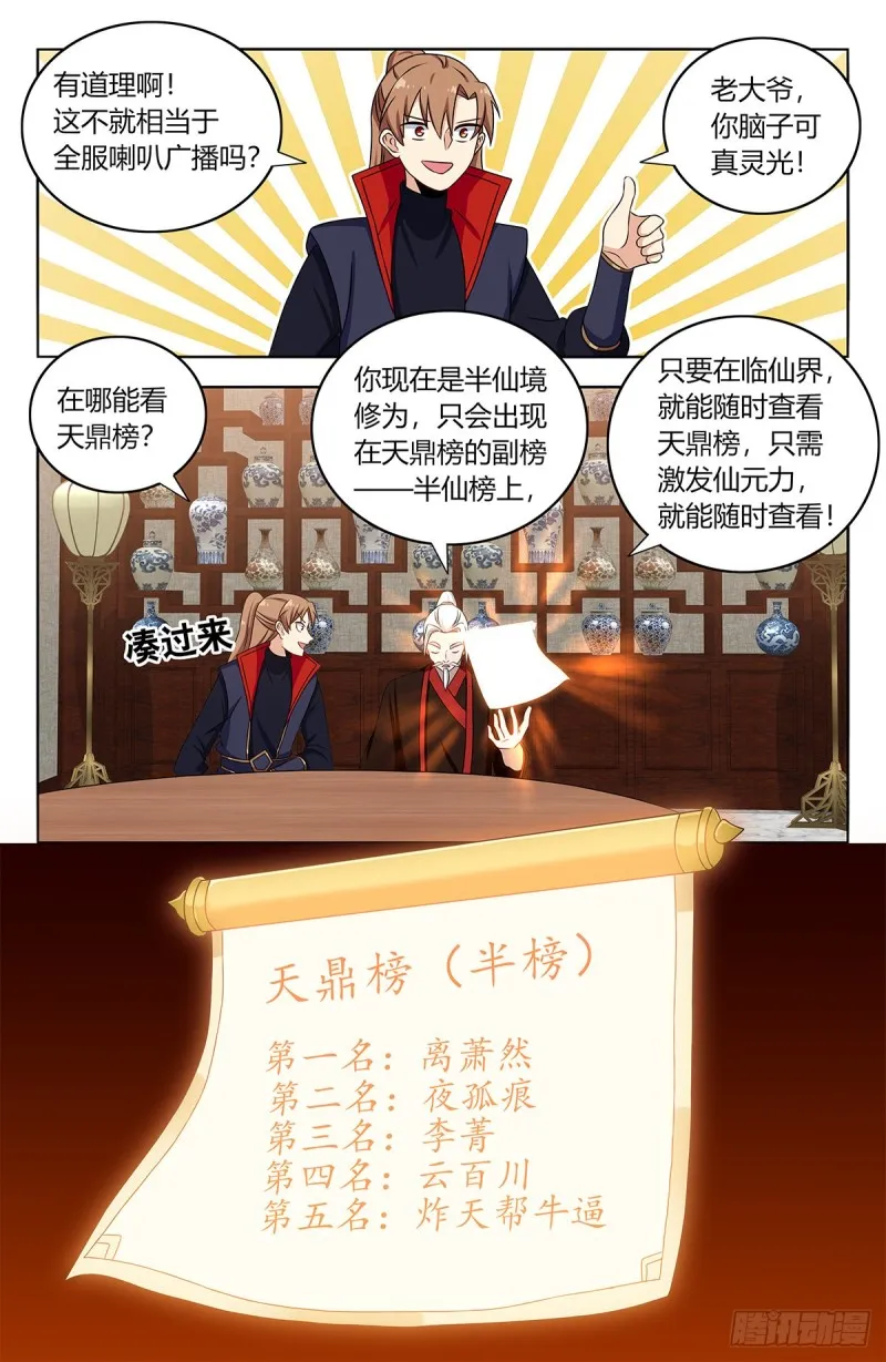 390冲榜方法 第2页
