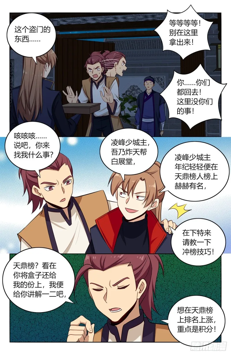 390冲榜方法 第7页