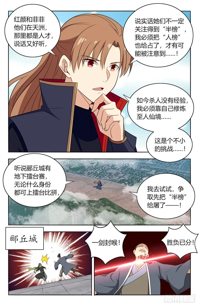 393擂台赛 第3页