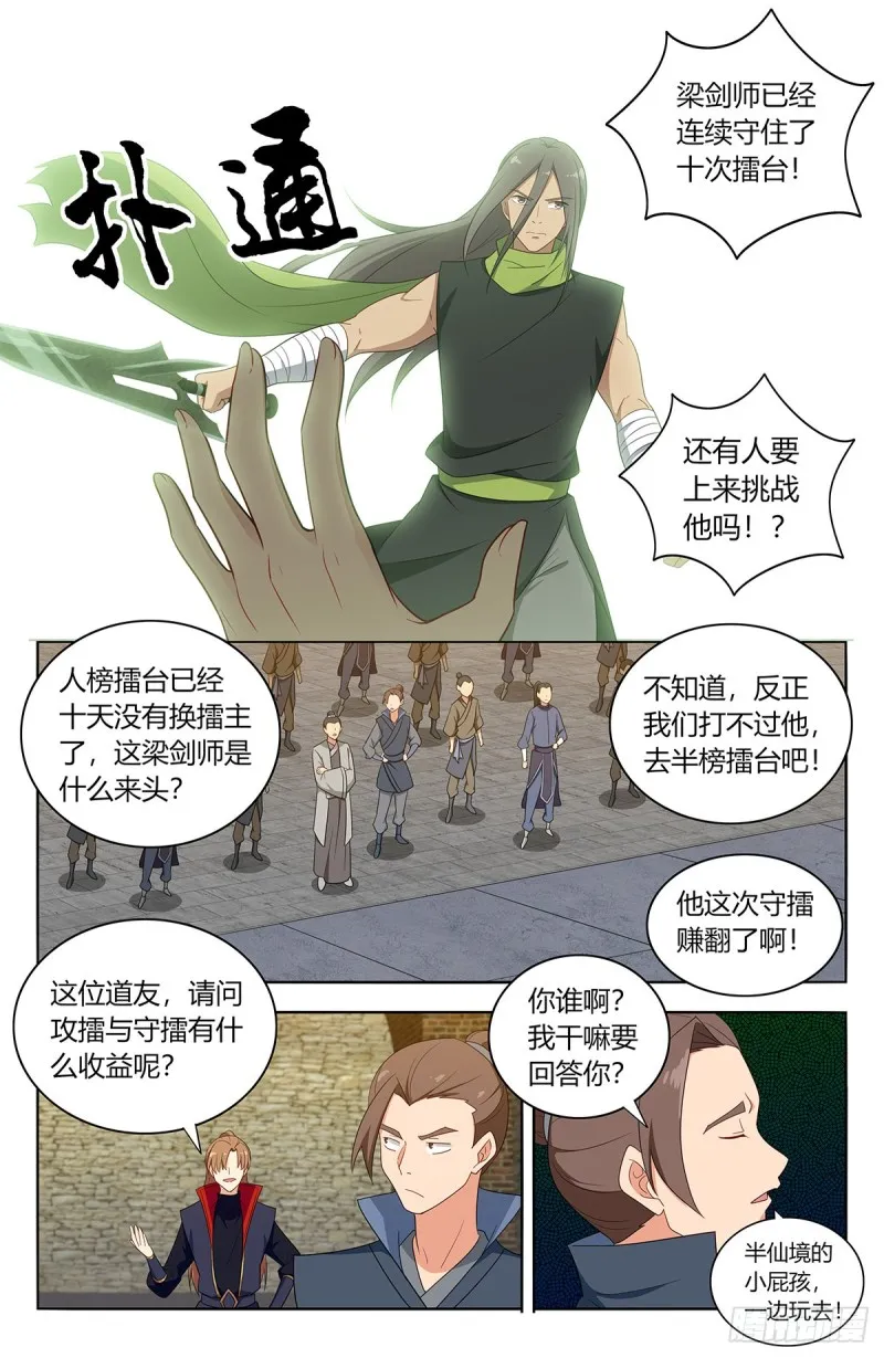 393擂台赛 第4页