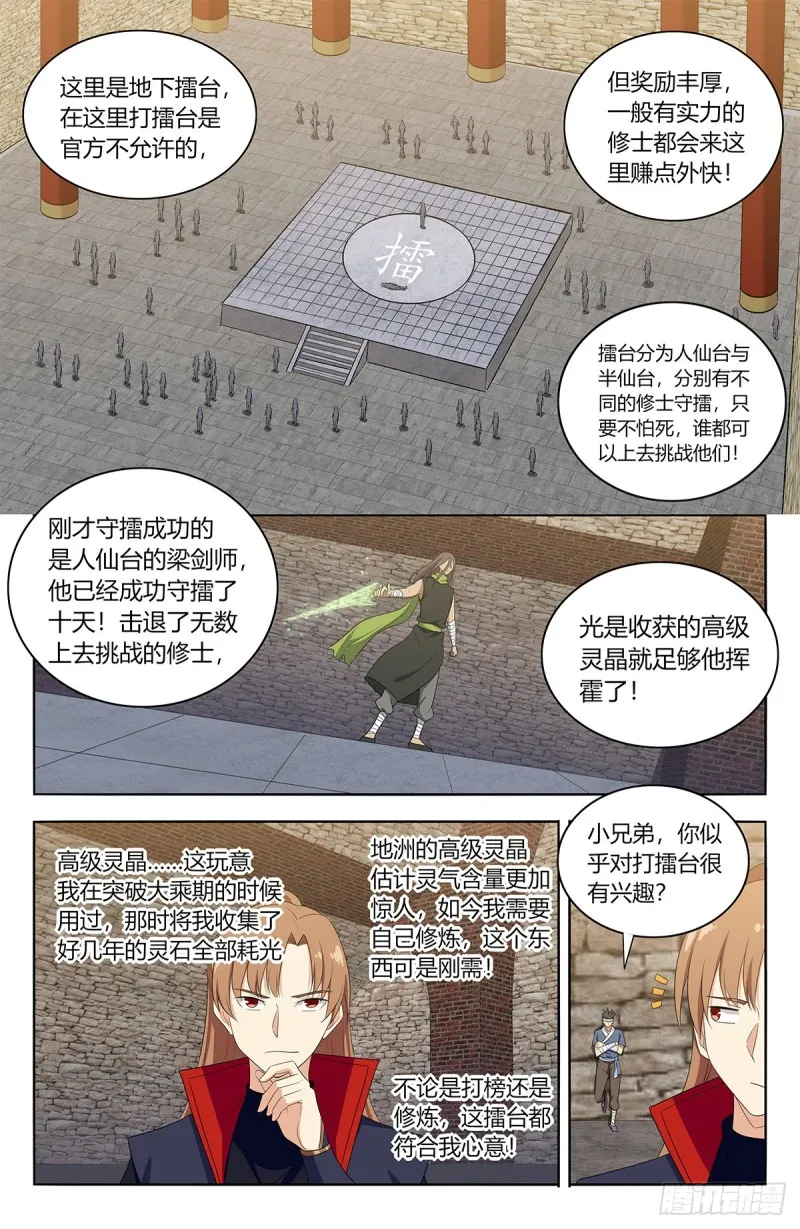 393擂台赛 第6页