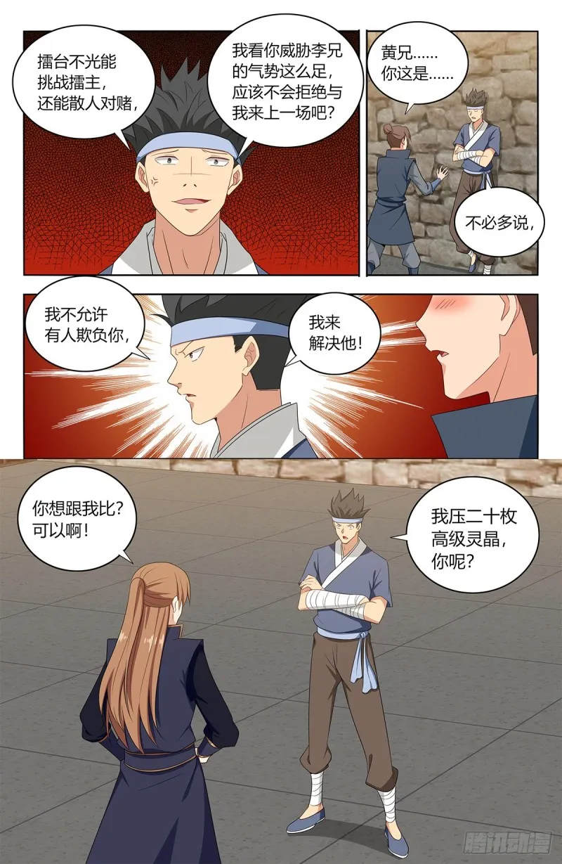 393擂台赛 第7页
