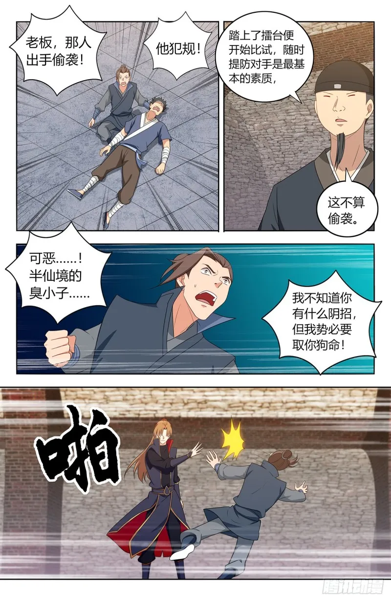 393擂台赛 第11页
