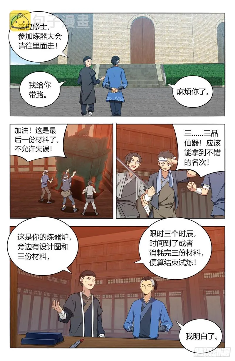 392刷榜行为 第3页