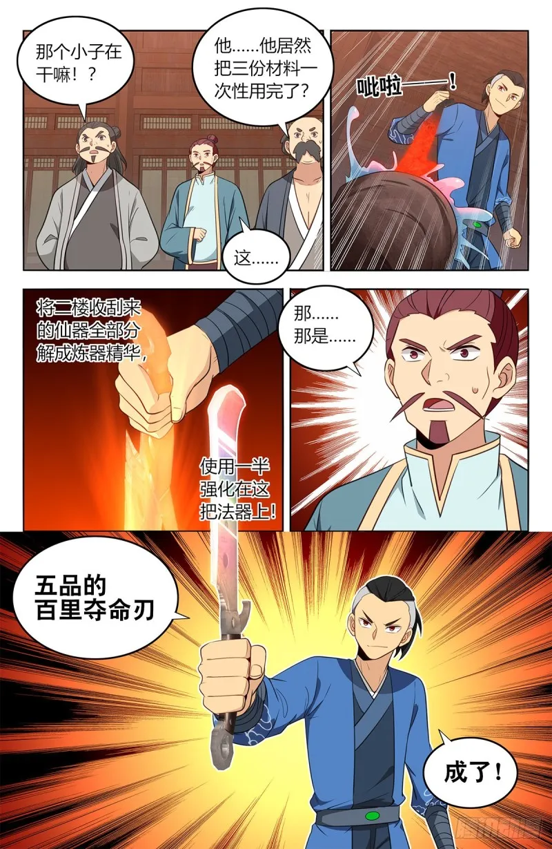 392刷榜行为 第7页