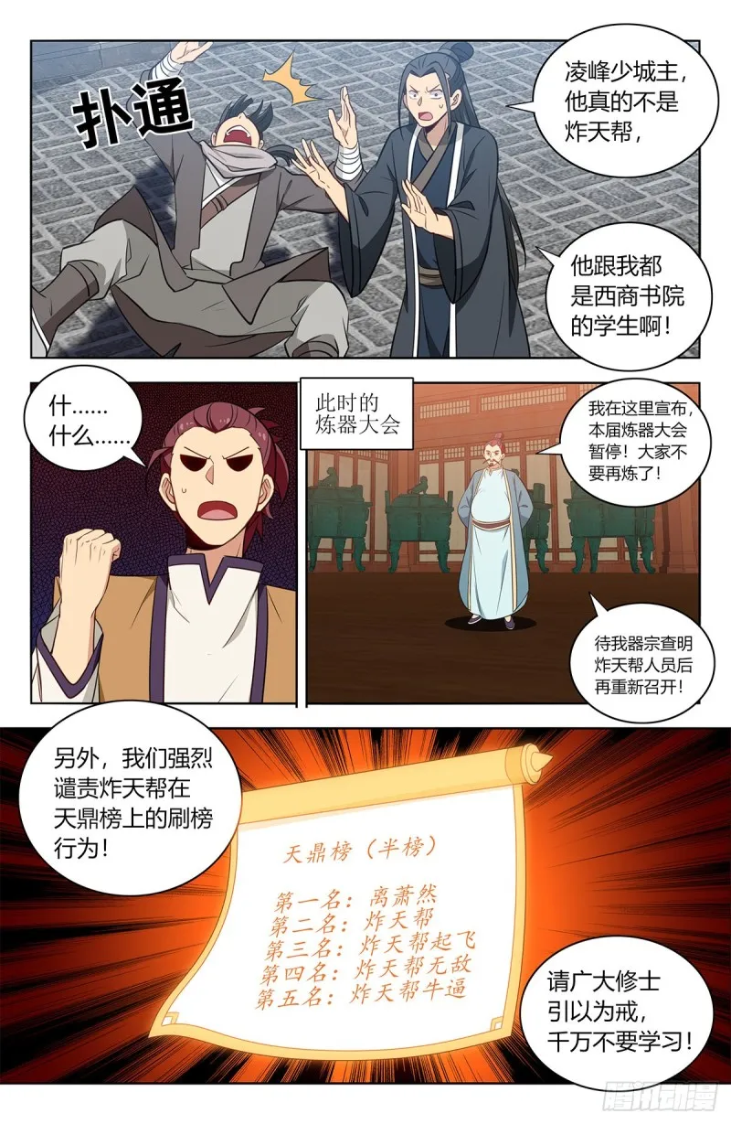 392刷榜行为 第13页
