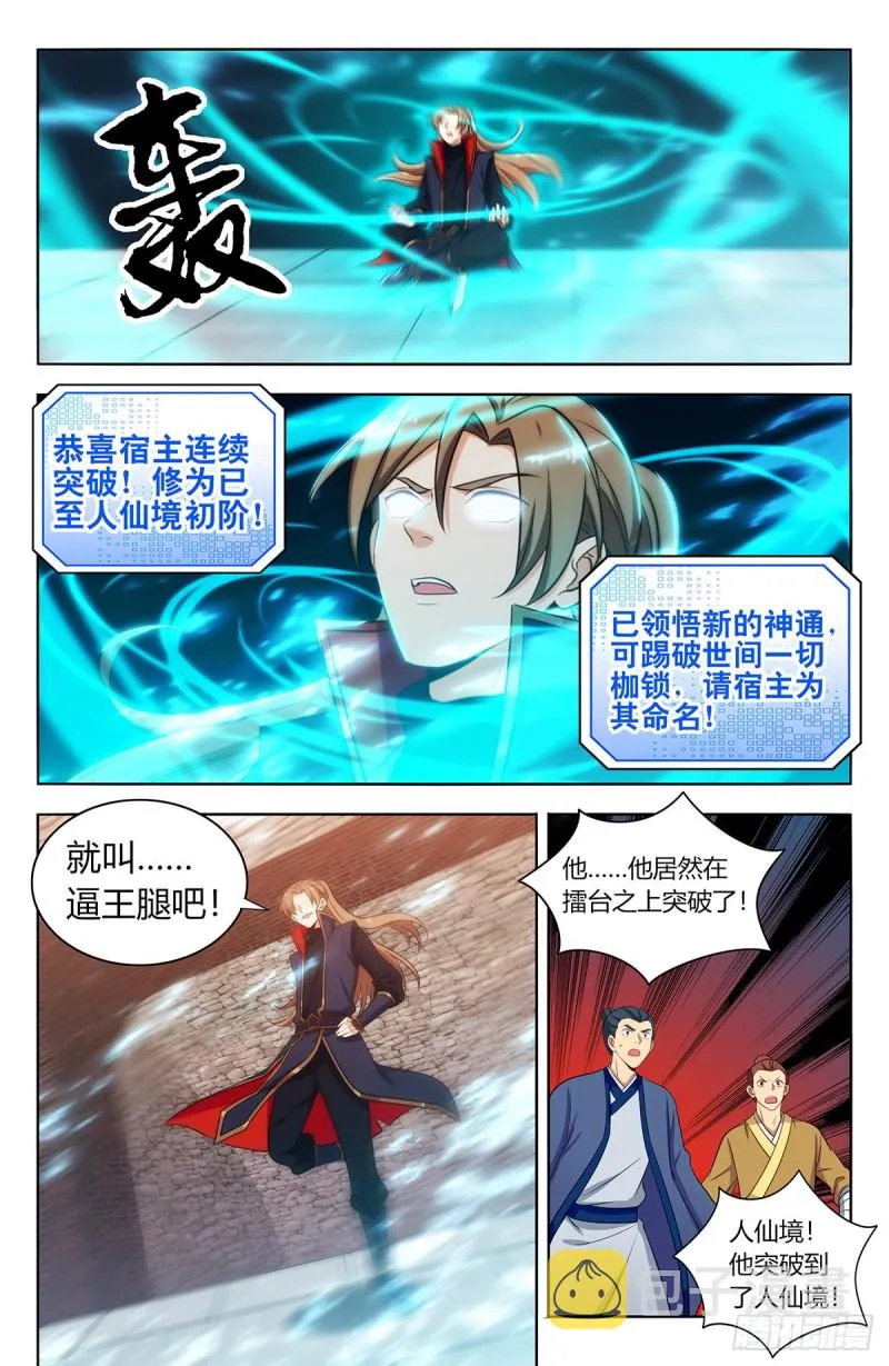 394逼王腿 第8页