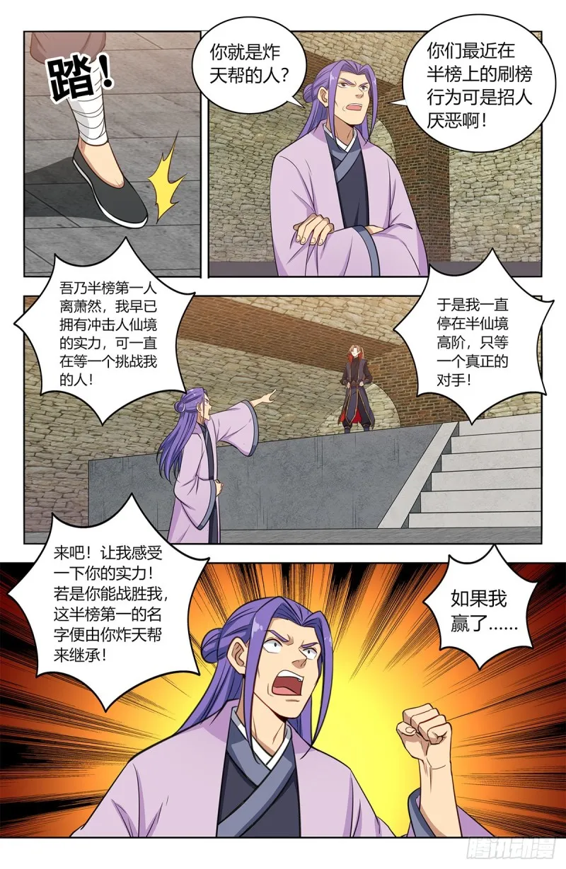 394逼王腿 第9页