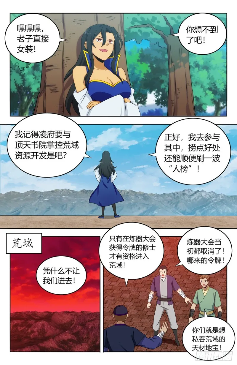 395女装大佬 第12页