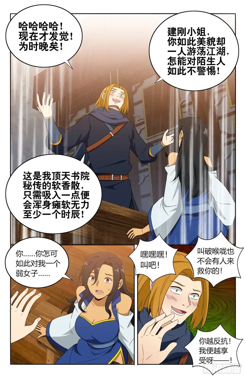 396变装 第5页