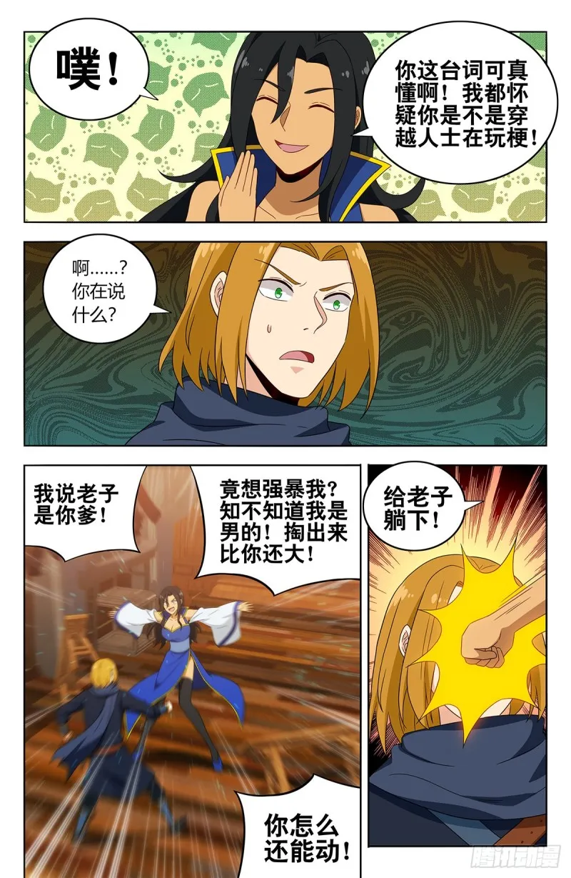396变装 第6页