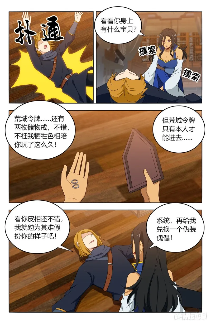 396变装 第7页