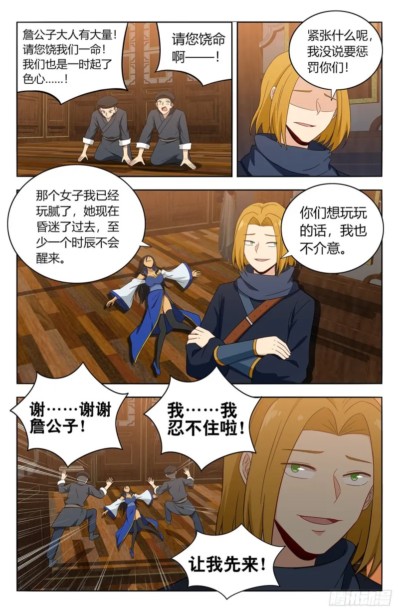 396变装 第9页