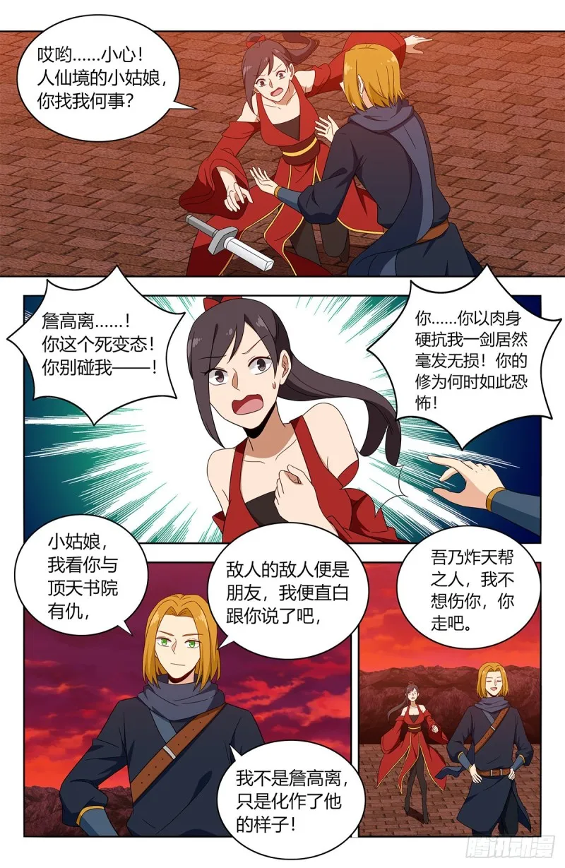 396变装 第11页