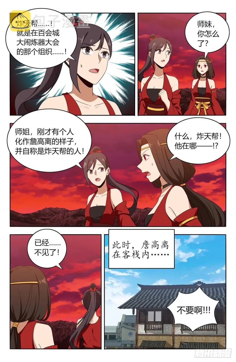 396变装 第12页